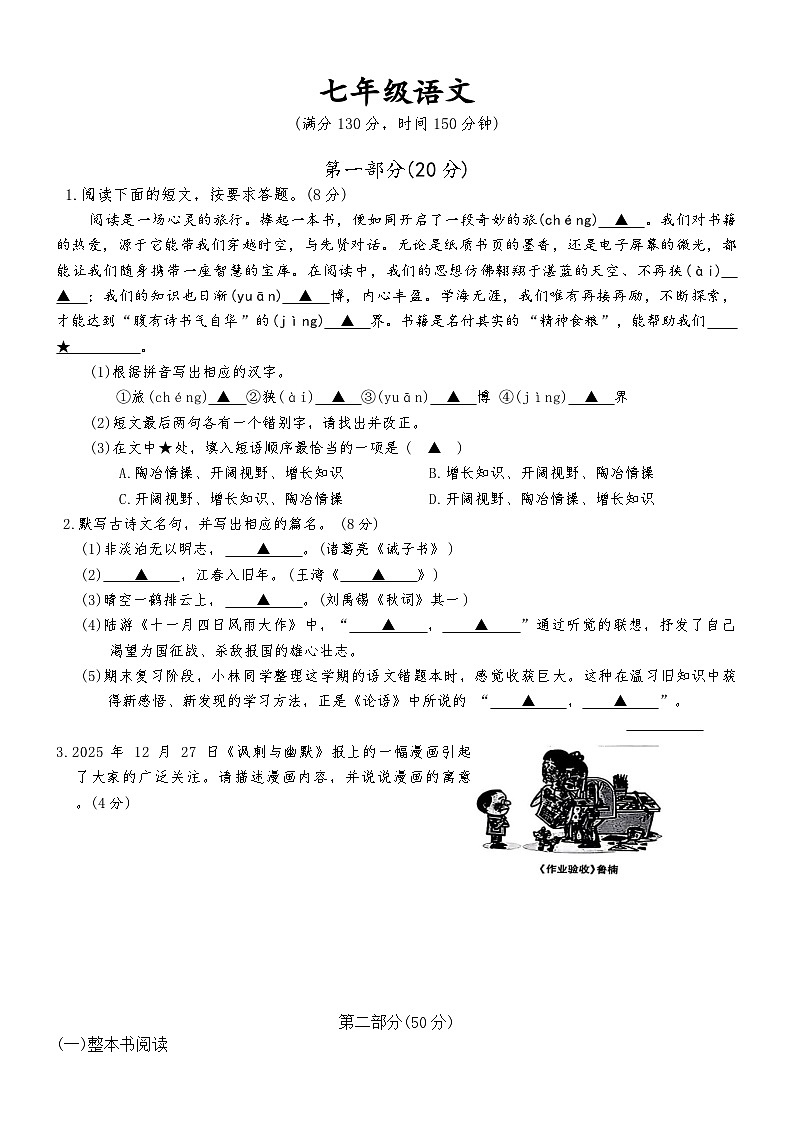 江苏省昆山市2025-2026年七年级上期末语文试卷(含答案)第1页