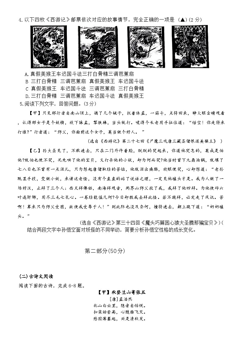 江苏省昆山市2025-2026年七年级上期末语文试卷(含答案)第2页