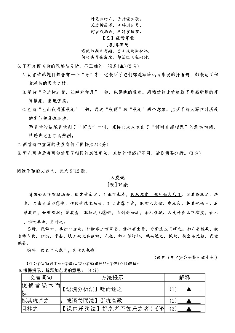 江苏省昆山市2025-2026年七年级上期末语文试卷(含答案)第3页