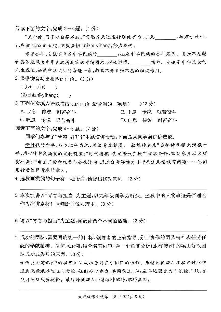 广东省河源市紫金县2025-2026学年九年级上学期1月期末语文试题第2页