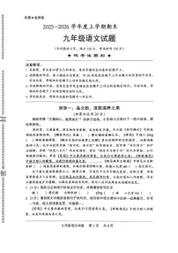 湖北省监利市高新区2025-2026学年九年级上学期1月期末语文试题