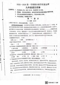 河北省唐山市迁安市2025-2026学年第一学期期末教学质量监测九年级语文试卷