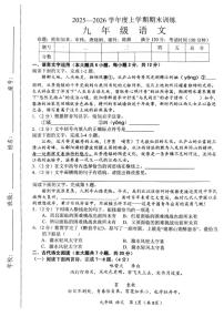 江西省赣州市安远县2025-2026学年度上学期期末训练九年级语文试题