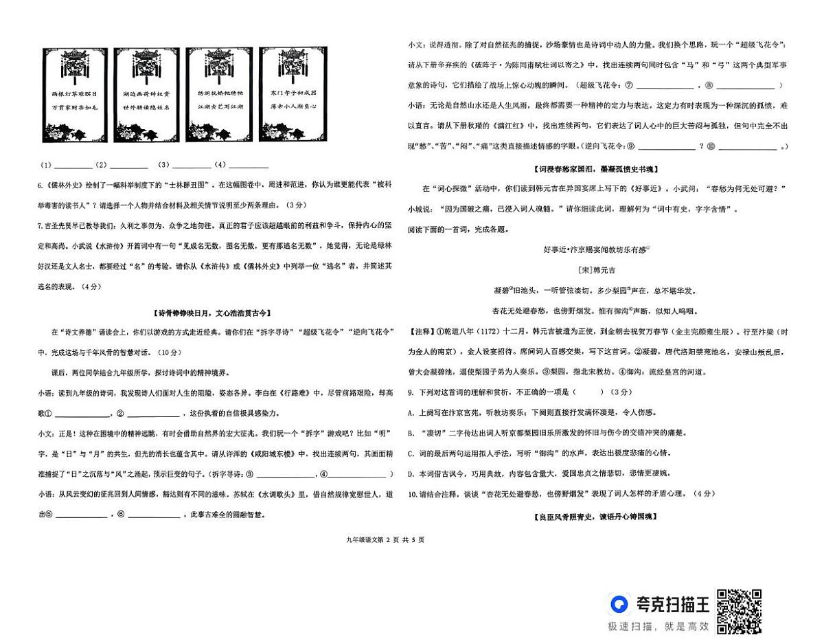 山东省武城县2025-2026学年度第一学期期末考试九年级语文试题第2页