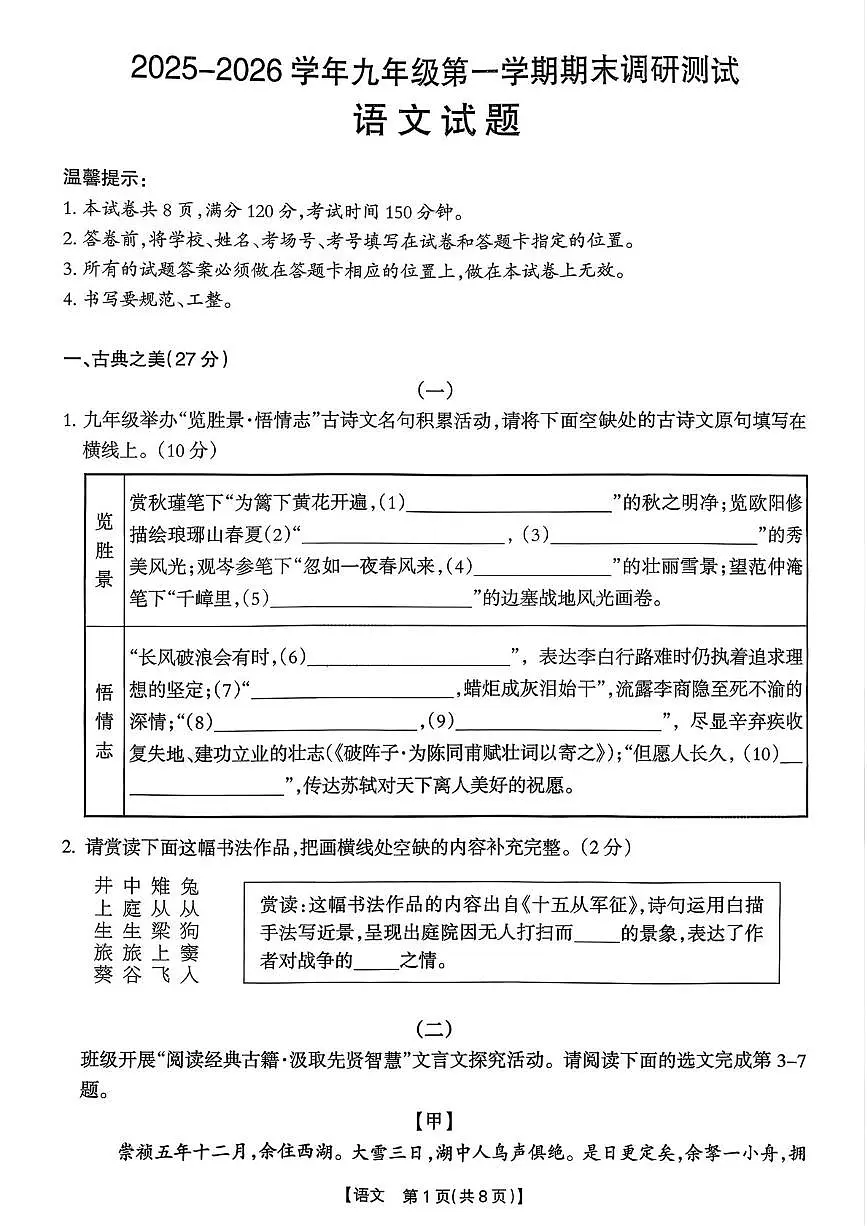 山西省朔州市朔城区部分学校2025—2026学年下学期期末教学质量监测九年级语文试卷第1页