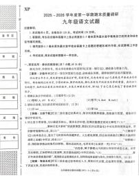 陕西省咸阳市兴平市2025-2026学年九年级上学期期末质量调研语文试题