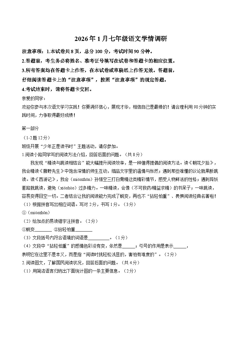 河北省唐山市路南区2025-2026学年上学期期末七年级语文试卷及答案第1页