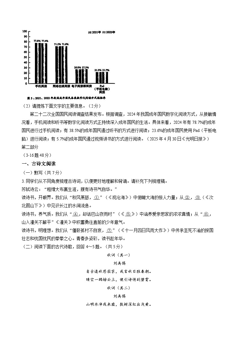 河北省唐山市路南区2025-2026学年上学期期末七年级语文试卷及答案第2页
