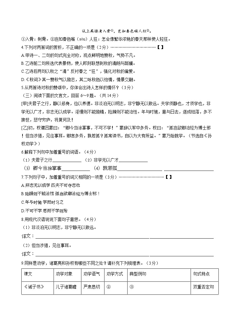 河北省唐山市路南区2025-2026学年上学期期末七年级语文试卷及答案第3页