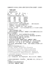 初中语文人教部编版(2024)七年级上册秋天的怀念课后练习题