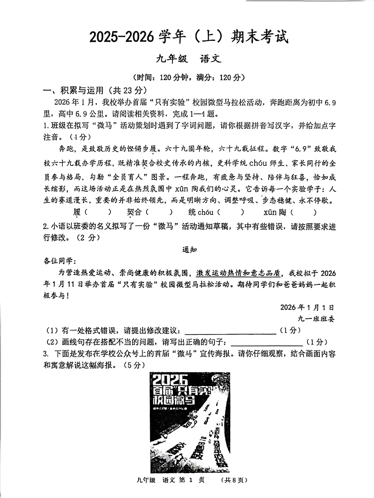 河南省实验中学2025-2026学年期末考试试卷九年级语文第1页