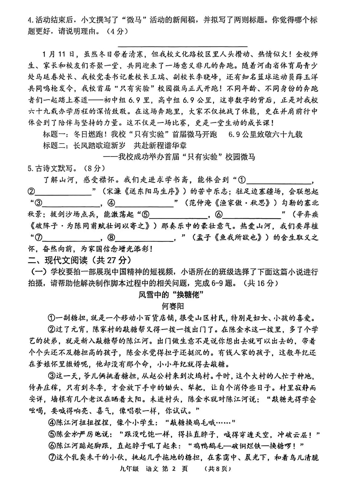河南省实验中学2025-2026学年期末考试试卷九年级语文第2页