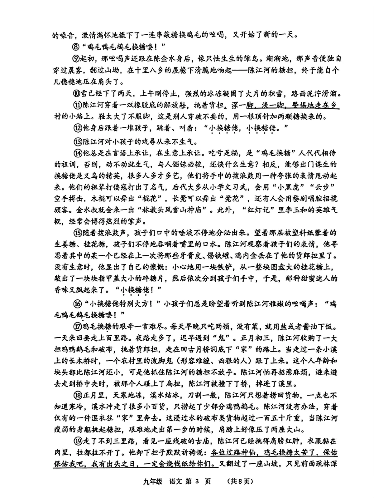 河南省实验中学2025-2026学年期末考试试卷九年级语文第3页