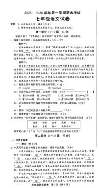 河北省邢台市2025-2026学年第一学期期末考试七年级语文试卷含答案