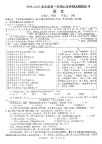 安徽省宣城市皖东南四校联考2026届九年级上学期1月期末考试语文试卷（图片版，含答案）