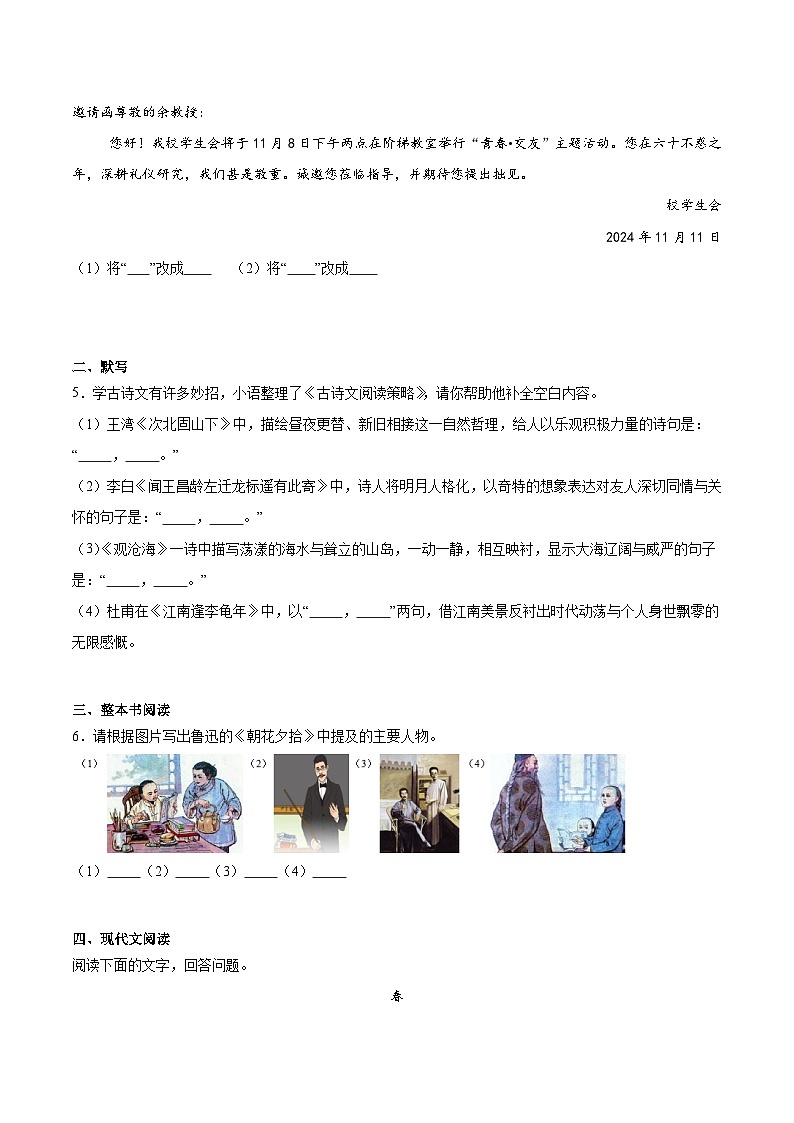 安徽省宣城市皖东南联考2025-2026学年七年级上学期期中考试语文试卷(含答案)第2页