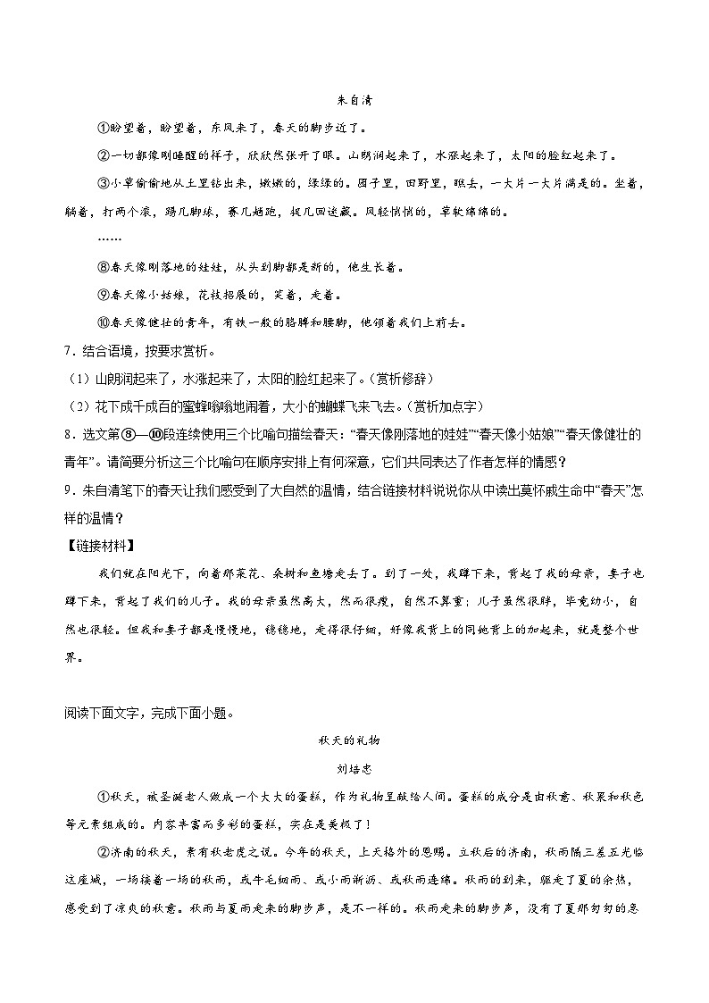 安徽省宣城市皖东南联考2025-2026学年七年级上学期期中考试语文试卷(含答案)第3页