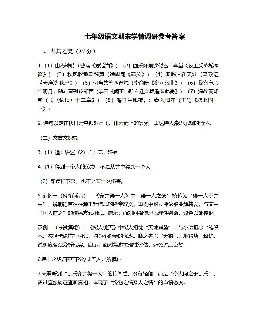 山西省吕梁市离石区部分学校2025-2026学年第一学期期末七年级语文试卷答案第1页