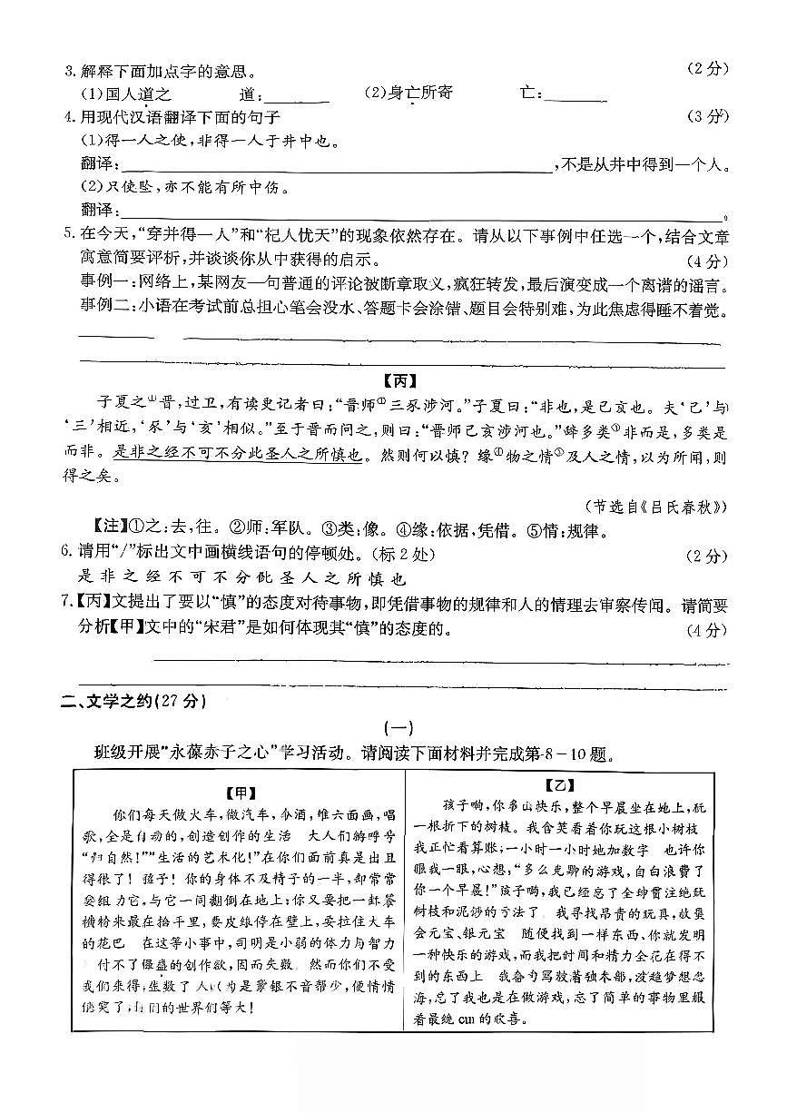 山西省吕梁市离石区部分学校2025-2026学年第一学期期末七年级语文试卷第2页
