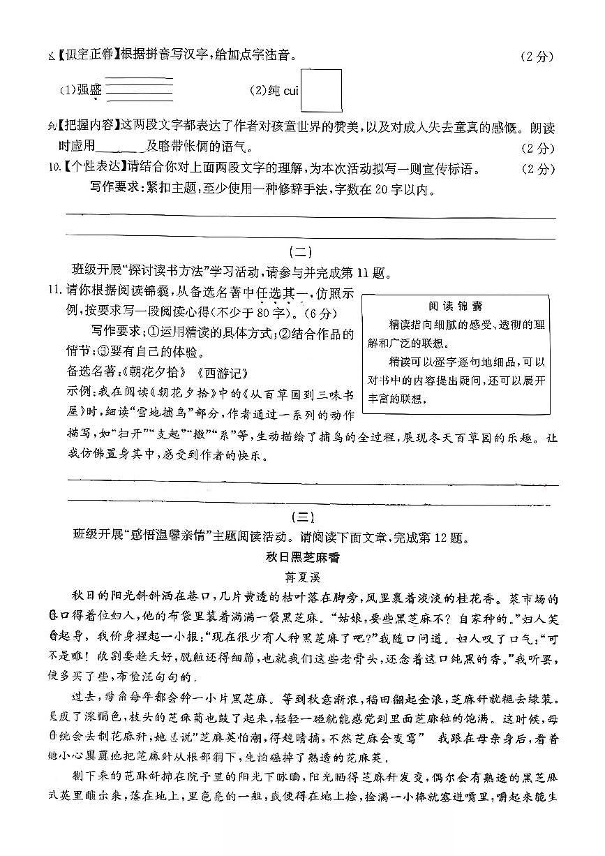 山西省吕梁市离石区部分学校2025-2026学年第一学期期末七年级语文试卷第3页