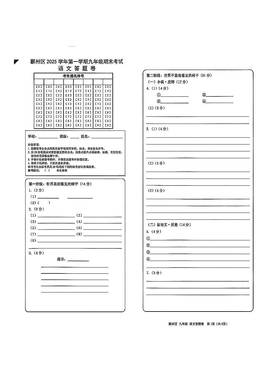 鄞州区2025学年九年级语文期末试卷答卷 2026-01-27第1页