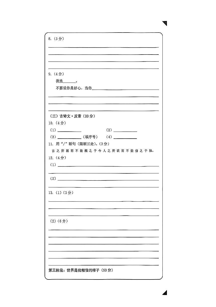 鄞州区2025学年九年级语文期末试卷答卷 2026-01-27第2页