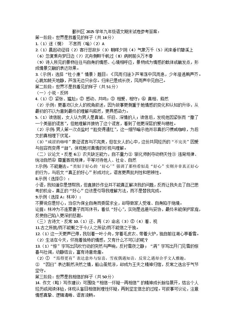 鄞州区2025学年九年级语文期末试卷参考答案第1页
