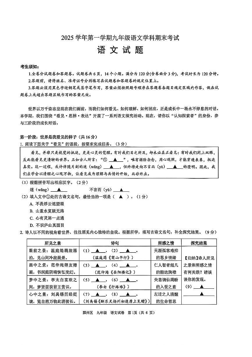 鄞州区2025学年九年级语文期末试卷 2026-01-27第1页