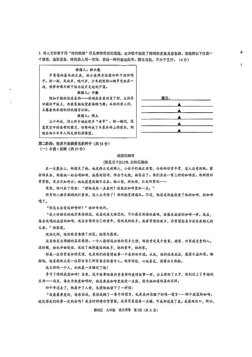 鄞州区2025学年九年级语文期末试卷 2026-01-27第2页