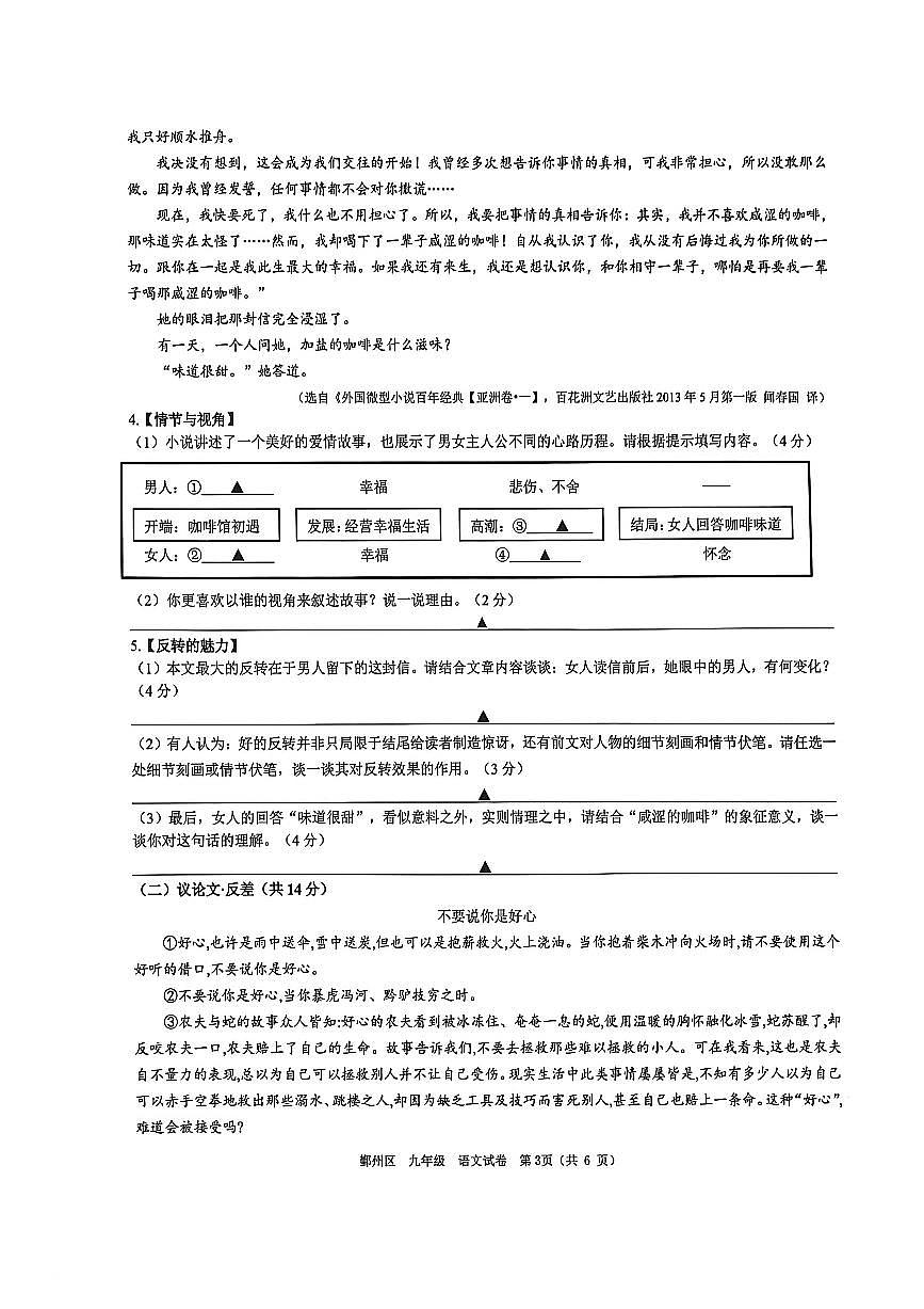 鄞州区2025学年九年级语文期末试卷 2026-01-27第3页