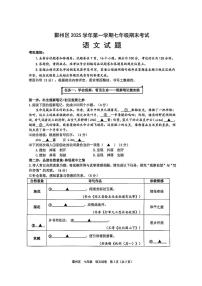 浙江省宁波市鄞州区2025-2026学年第一学期七年级语文期末卷（PDF版，含答案+答卷）