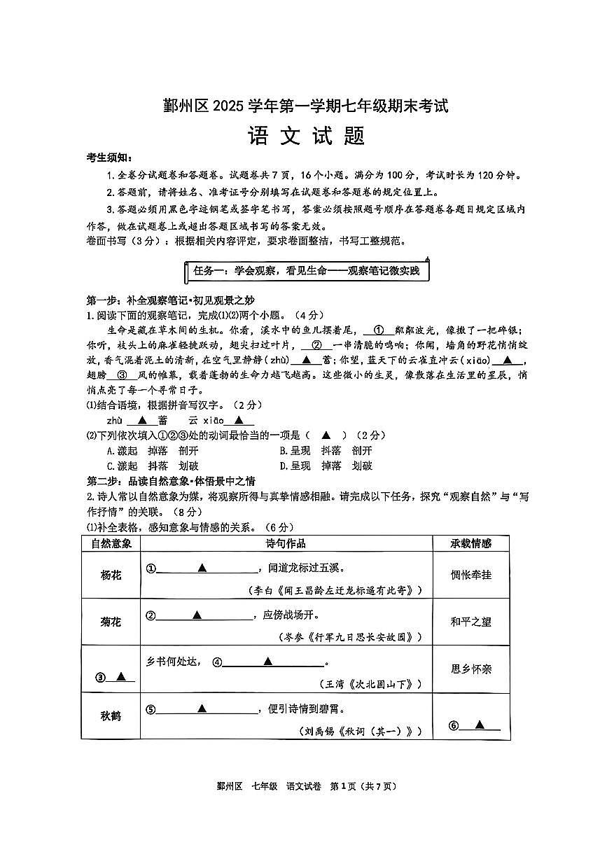 鄞州区2025学年七年级语文期末试卷 2026-01-27第1页