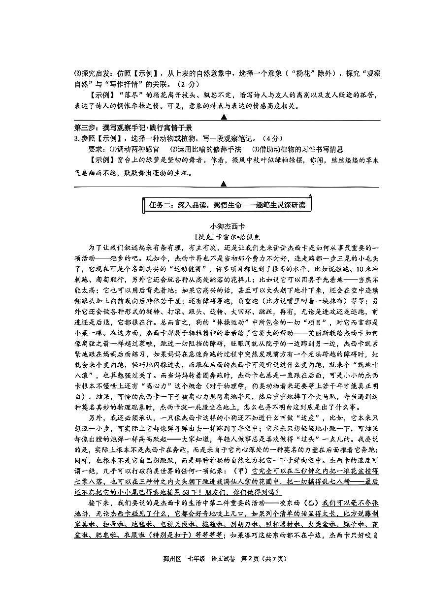 鄞州区2025学年七年级语文期末试卷 2026-01-27第2页
