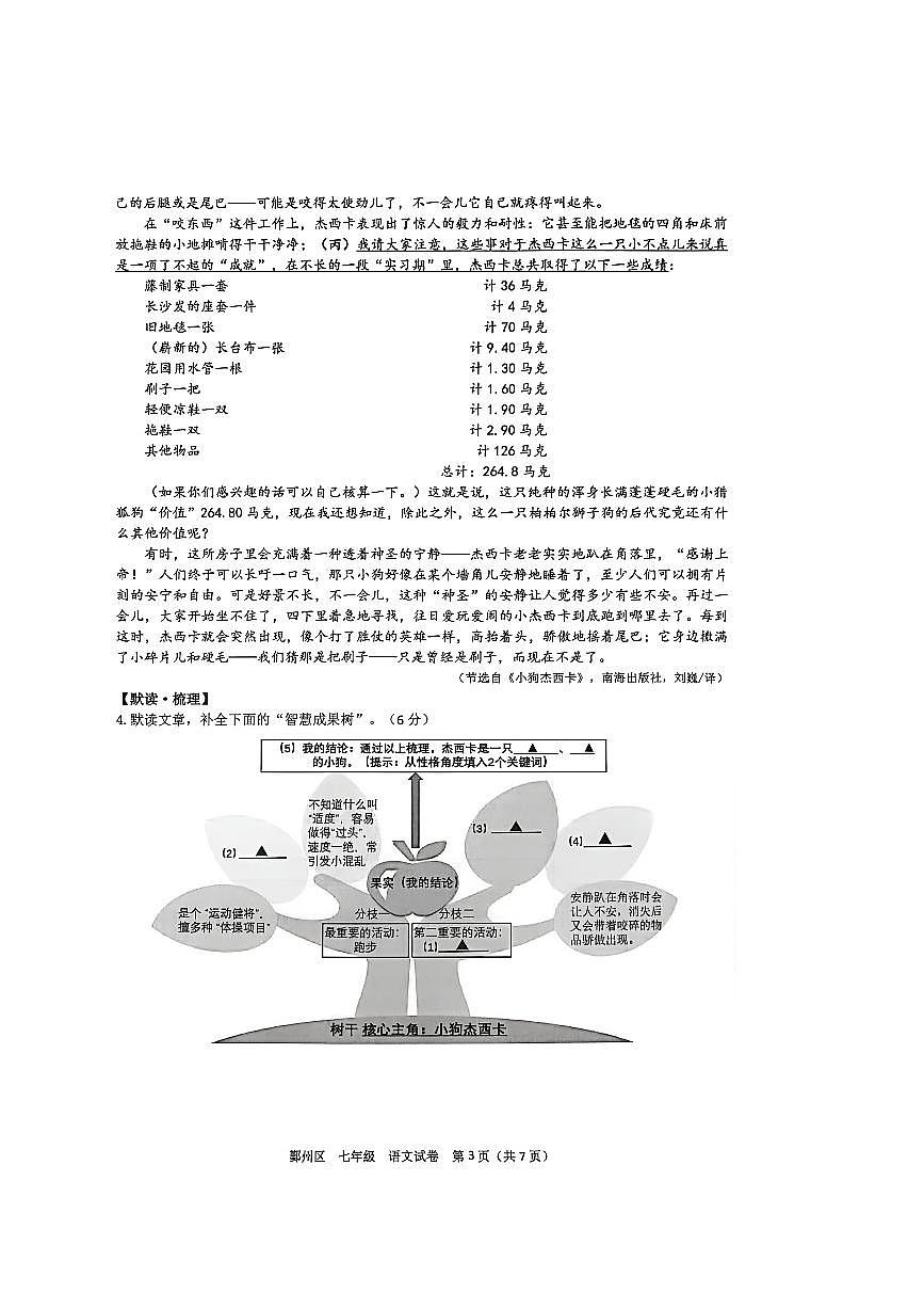 鄞州区2025学年七年级语文期末试卷 2026-01-27第3页