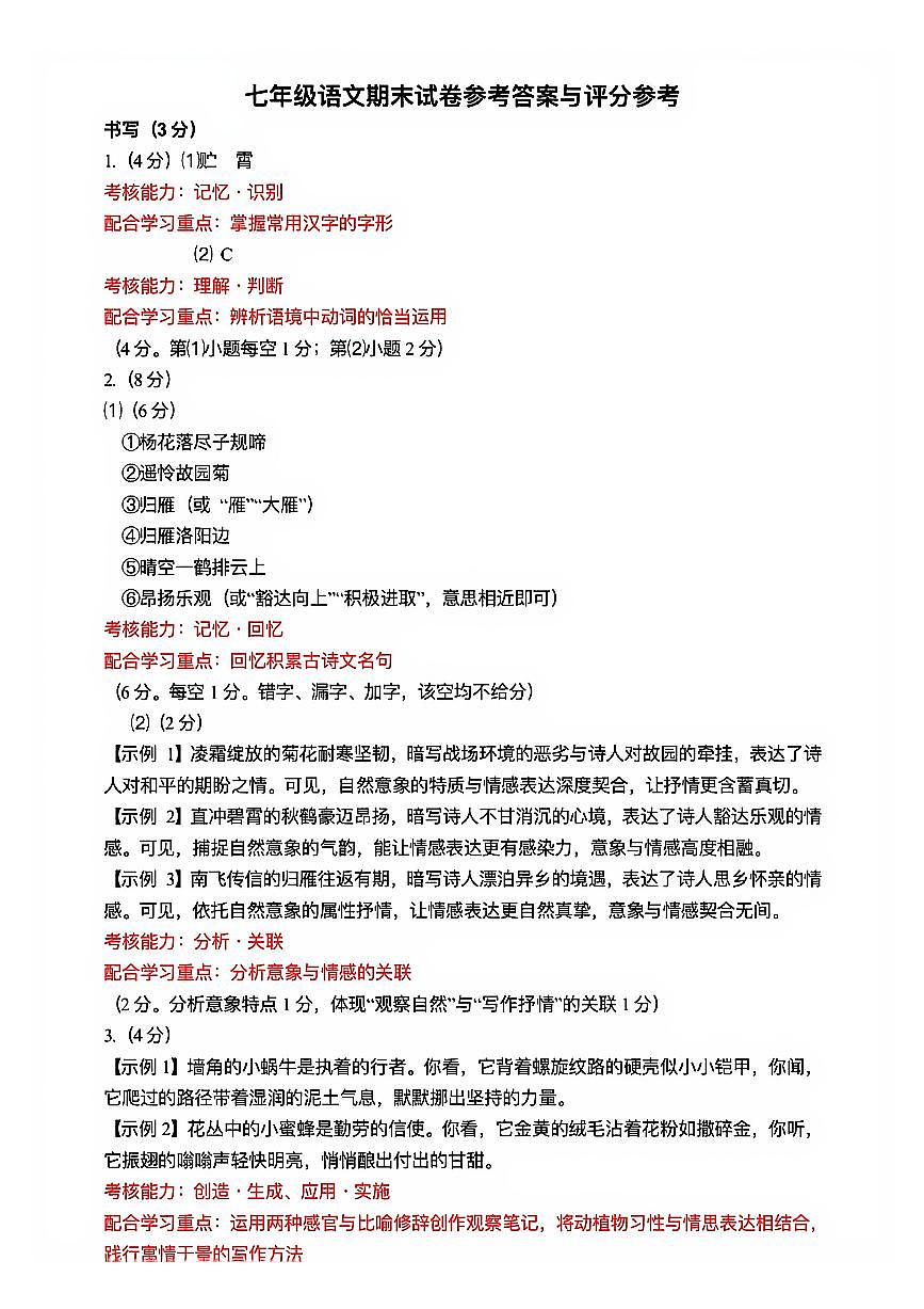 鄞州区2025学年七年级语文期末答案 2026-01-27第1页