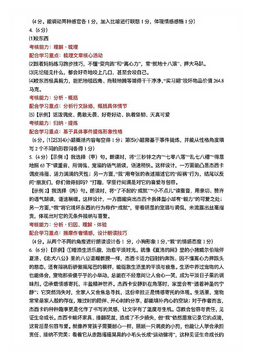 鄞州区2025学年七年级语文期末答案 2026-01-27第2页