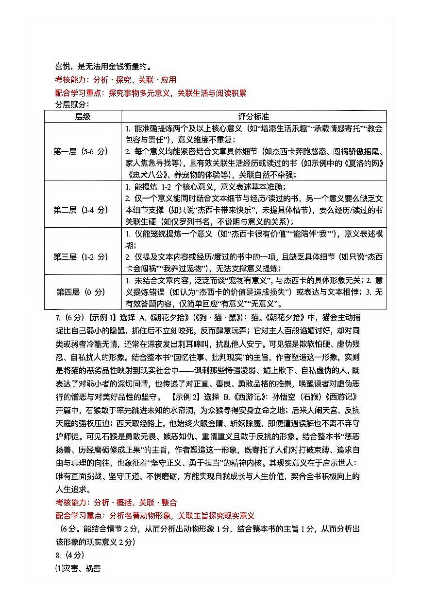 鄞州区2025学年七年级语文期末答案 2026-01-27第3页