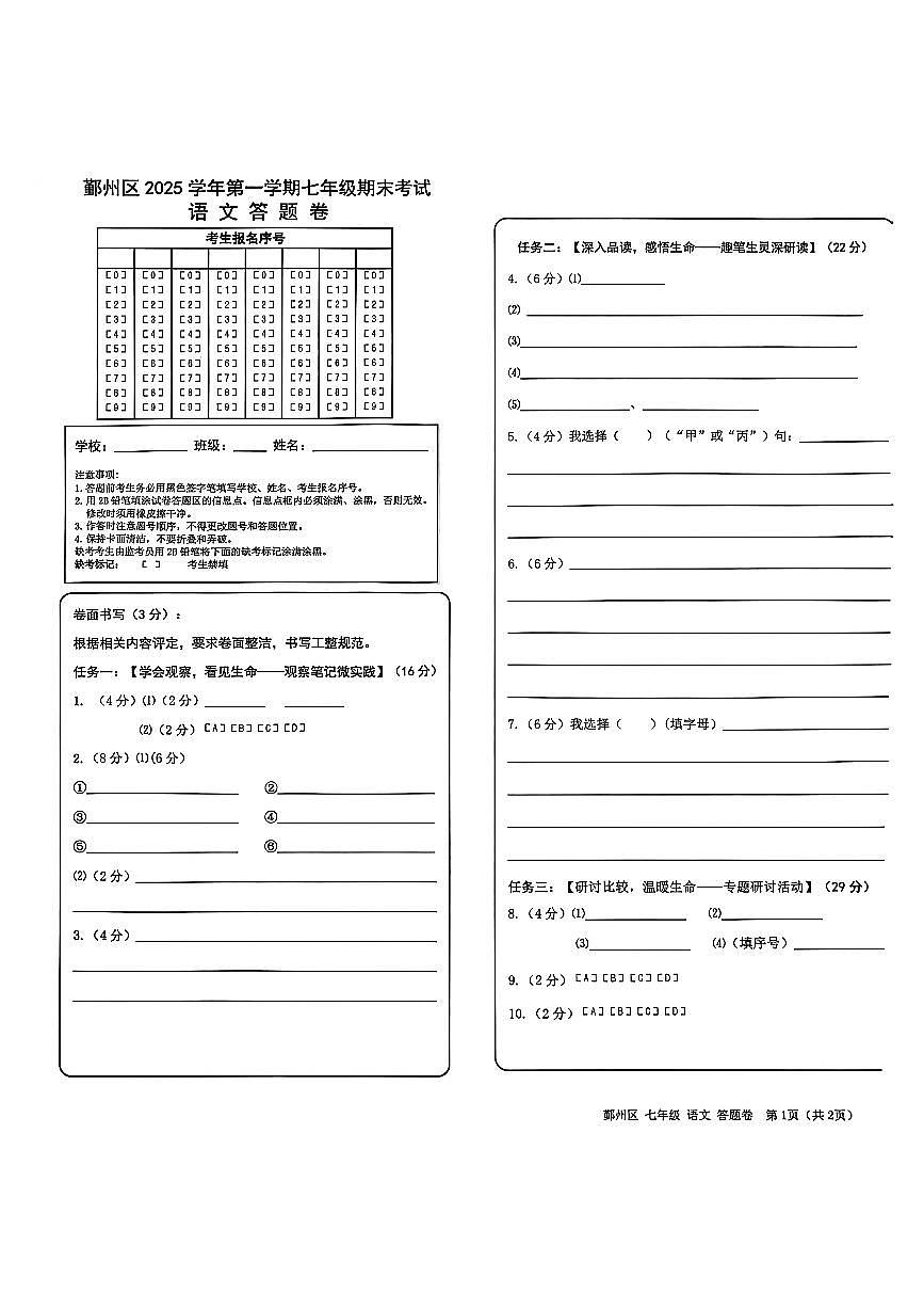 鄞州区2025学年七年级语文期末答卷 2026-01-27第1页