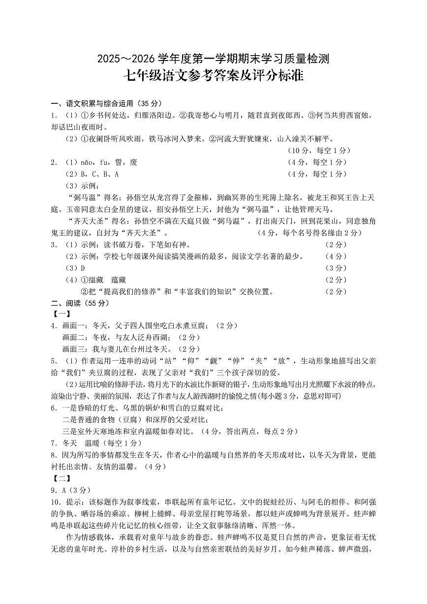 七年级语文答案第1页