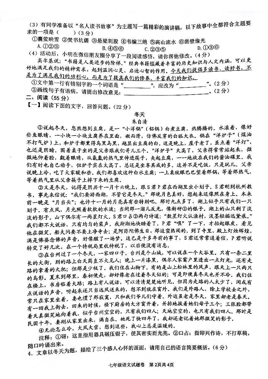 安徽省无为市2025-2026学年七年级上学期1月期末考试语文试卷(PDF版,含答案)第2页