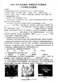安徽省无为市2025-2026学年八年级上学期1月期末考试语文试卷(PDF版,含答案)