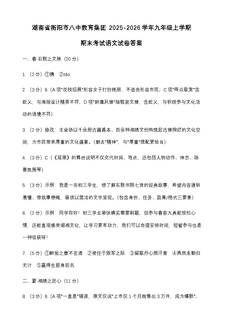 湖南省衡阳市八中教育集团2025-2026学年九年级上学期期末考试语文试卷答案第1页