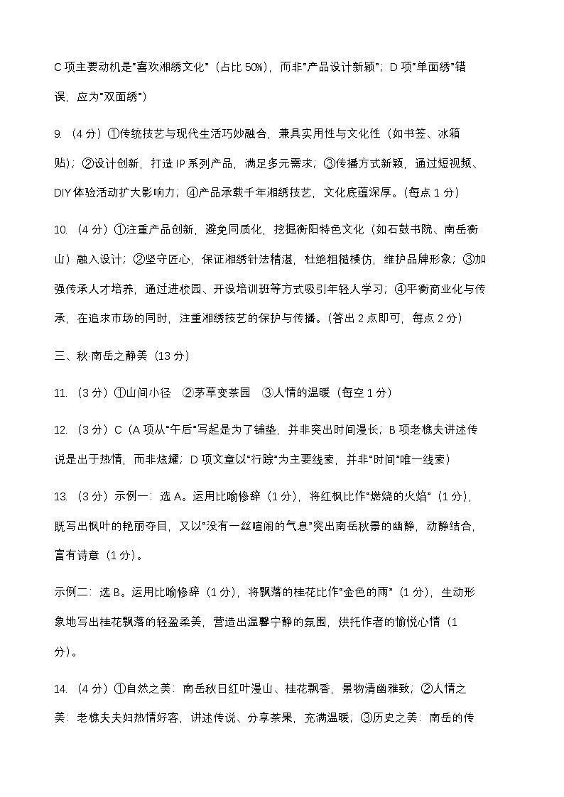湖南省衡阳市八中教育集团2025-2026学年九年级上学期期末考试语文试卷答案第2页