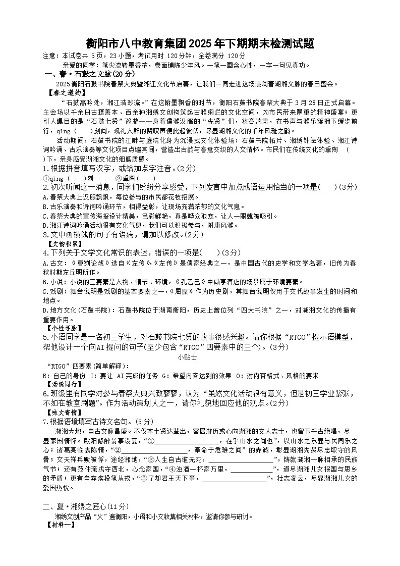 湖南省衡阳市八中教育集团2025-2026学年九年级上学期期末考试语文试卷第1页