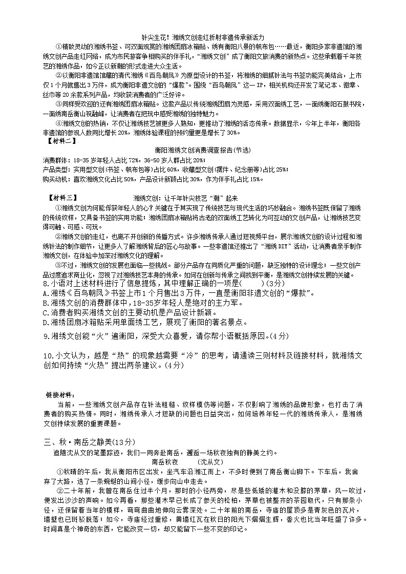 湖南省衡阳市八中教育集团2025-2026学年九年级上学期期末考试语文试卷第2页