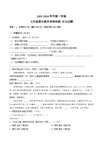 广东省湛江雷州市2025-2026学年上学期期末七年级语文试卷（含答案）