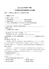 广东省湛江雷州市2025-2026学年上学期期末七年级语文试卷（含答案）