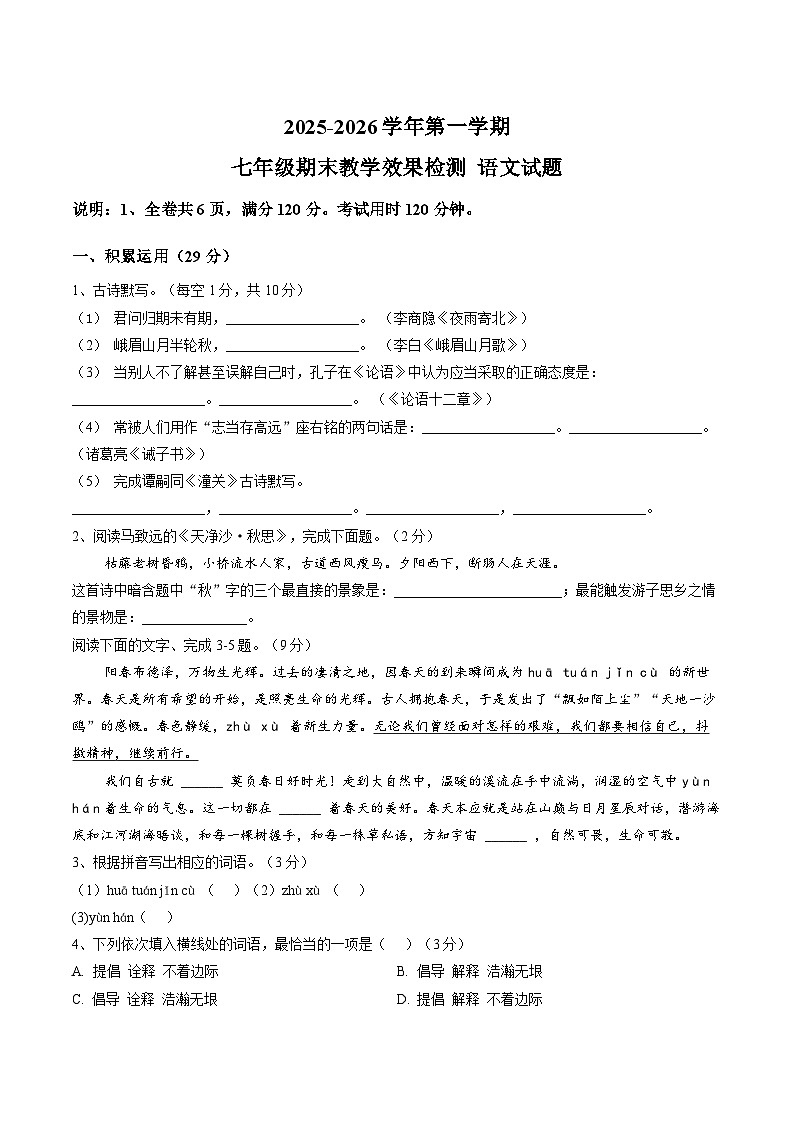 广东省湛江雷州市2025-2026学年上学期期末七年级语文试卷(含答案)第1页