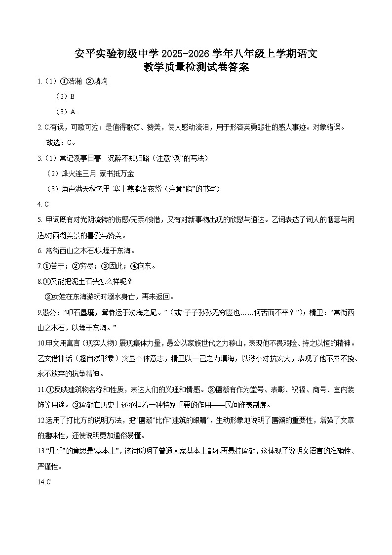 八年级期末考试语文答案第1页