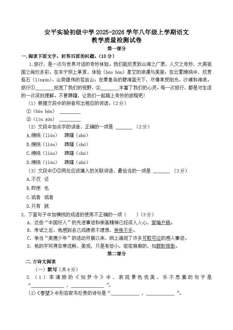 河北省衡水市安平实验初级中学2025-2026学年八年级上学期期末考试语文试题第1页